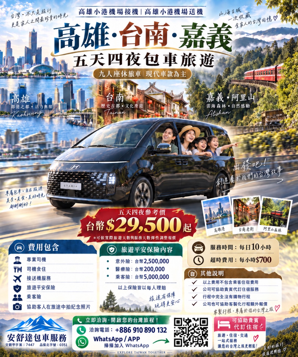 南台灣高雄台南嘉義阿里山5天4夜包車行程