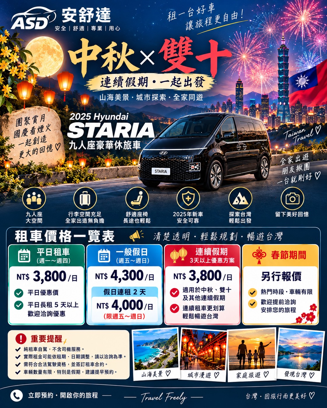 基隆Hyundai STARIA九人座自駕租車活動